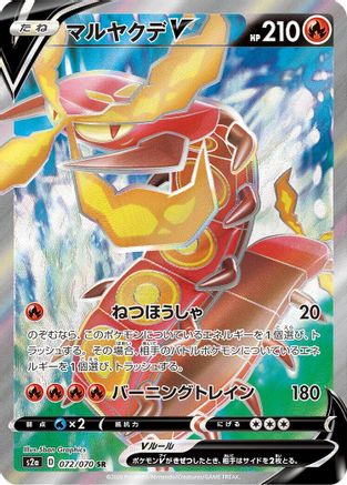 Centiskorch V - 072/070 - S2a Explosive Walker - Poke-Collect