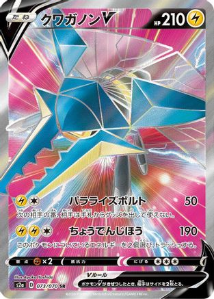 Vikavolt V - 073/070 - S2a Explosive Walker - Poke-Collect