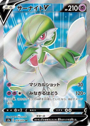 Gardevoir V - 074/070 - S2a Explosive Walker