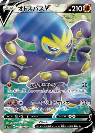 Grapploct V - 075/070 - S2a Explosive Walker - Poke-Collect