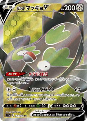 Galarian Stunfisk V - 076/070 - S2a Explosive Walker Holofoil