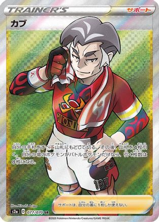 Kabu - 077/070 - S2a Explosive Walker Holofoil - Poke-Collect