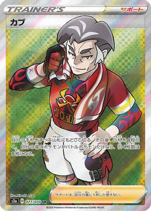Kabu - 077/070 - S2a Explosive Walker Holofoil