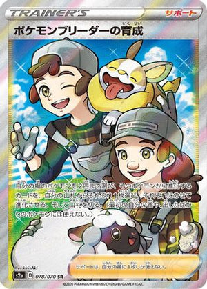 Pokemon Breeder's Nurturing - 078/070 - S2a Explosive Walker