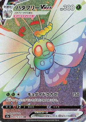 Butterfree VMAX - 079/070 - S2a Explosive Walker Holofoil