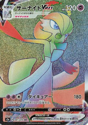 Gardevoir VMAX - 081/070 - S2a Explosive Walker