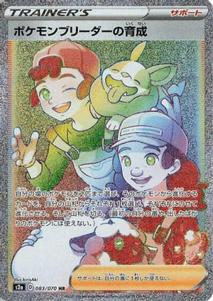 Pokemon Breeder's Nurturing - 083/070 - S2a Explosive Walker Holofoil