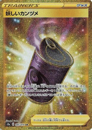 Suspicious Food Tin - 085/070 - S2a Explosive Walker