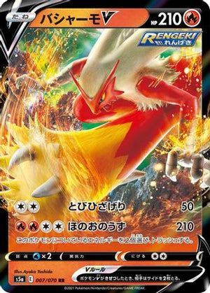 Blaziken V - 007/070 - S5a Peerless Fighters Holofoil