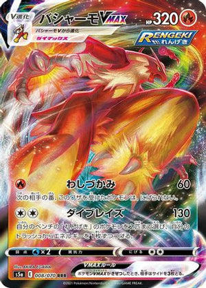 Blaziken VMAX - 008/070 - S5a Peerless Fighters Holofoil