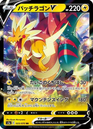 Dracozolt V - 023/070 - S5a Peerless Fighters Holofoil - Poke-Collect