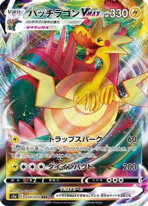 Dracozolt VMAX - 024/070 - S5a Peerless Fighters Holofoil - Poke-Collect