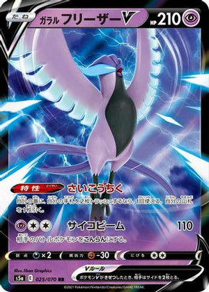 Galarian Articuno V - 025/070 - S5a Peerless Fighters Holofoil - Poke-Collect