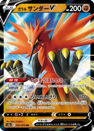 Galarian Zapdos V - 037/070 - S5a Peerless Fighters Holofoil - Poke-Collect