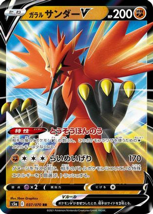 Galarian Zapdos V - 037/070 - S5a Peerless Fighters Holofoil - Poke-Collect