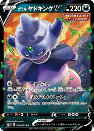 Galarian Slowking V - 046/070 - S5a Peerless Fighters Holofoil