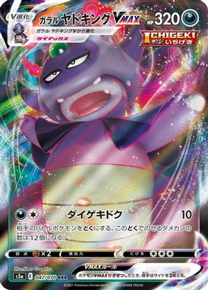 Galarian Slowking VMAX - 047/070 - S5a Peerless Fighters Holofoil - Poke-Collect