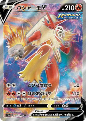 Blaziken V - 071/070 - S5a Peerless Fighters Holofoil