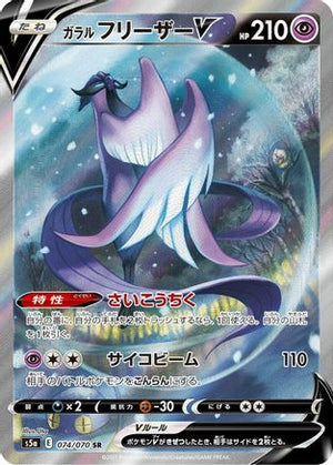 Galarian Articuno V - 074/070 - S5a Peerless Fighters Holofoil - Poke-Collect