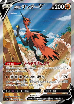 Galarian Zapdos V - 076/070 - S5a Peerless Fighters - Poke-Collect