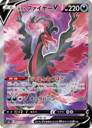 Galarian Moltres V - 077/070 - S5a Peerless Fighters Holofoil - Poke-Collect