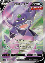 Galarian Slowking V - 079/070 - S5a Peerless Fighters Holofoil - Poke-Collect