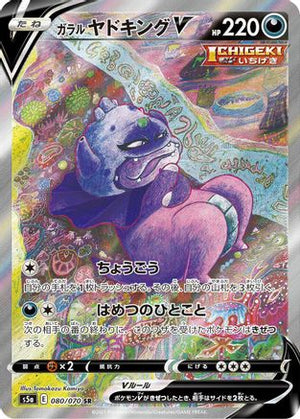 Galarian Slowking V - 080/070 - S5a Peerless Fighters Holofoil - Poke-Collect