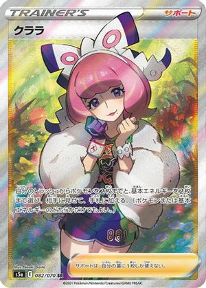 Klara - 082/070 - S5a Peerless Fighters - Poke-Collect