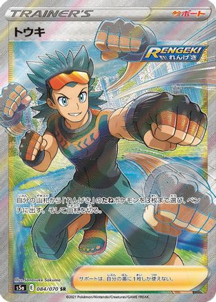 Brawly - 084/070 - S5a Peerless Fighters Holofoil