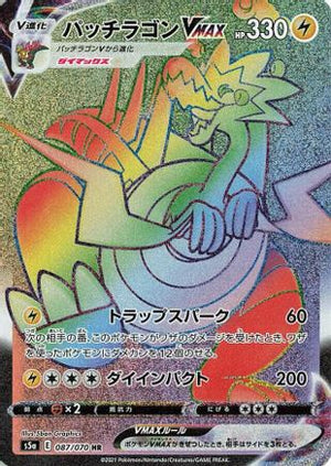 Dracozolt VMAX - 087/070 - S5a Peerless Fighters - Poke-Collect