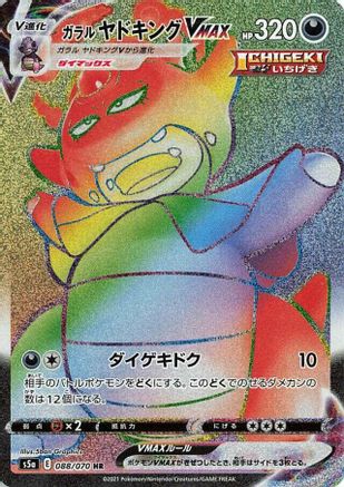 Galarian Slowking VMAX - 088/070 - S5a Peerless Fighters - Poke-Collect