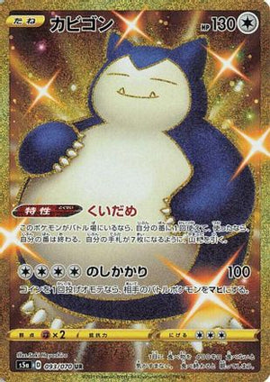 Snorlax - S5a Peerless Fighters
