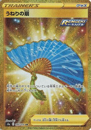Fan of Waves - S5a Peerless Fighters