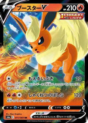 Flareon V - 011/069 - S6a Eevee Heroes Holofoil - Poke-Collect