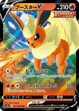 Flareon V - 011/069 - S6a Eevee Heroes Holofoil - Poke-Collect