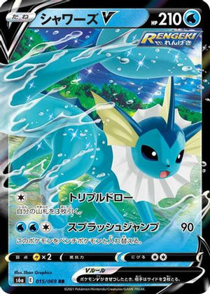 Vaporeon V - 015/069 - S6a Eevee Heroes Holofoil