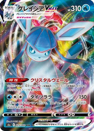 Glaceon VMAX - 025/069 - S6a Eevee Heroes Holofoil - Poke-Collect