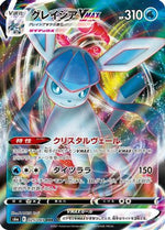 Glaceon VMAX - 025/069 - S6a Eevee Heroes Holofoil - Poke-Collect