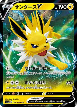 Jolteon V - 030/069 - S6a Eevee Heroes Holofoil - Poke-Collect