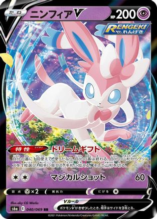 Sylveon V - 040/069 - S6a Eevee Heroes Holofoil - Poke-Collect
