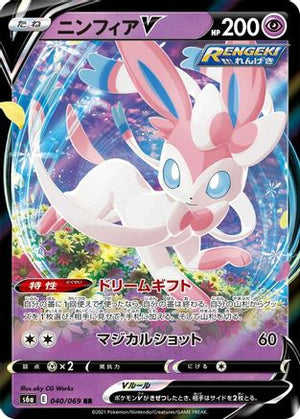 Sylveon V - 040/069 - S6a Eevee Heroes Holofoil - Poke-Collect