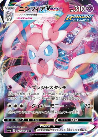 Sylveon VMAX - 041/069 - S6a Eevee Heroes Holofoil - Poke-Collect