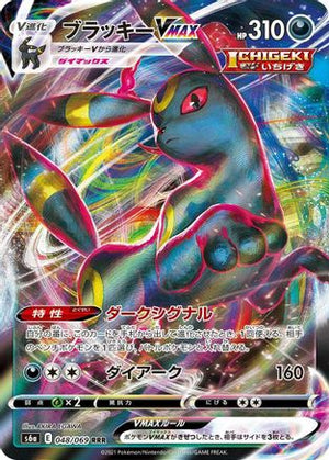 Umbreon VMAX - 048/069 - S6a Eevee Heroes Holofoil