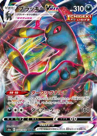 Umbreon VMAX - 048/069 - S6a Eevee Heroes Holofoil - Poke-Collect