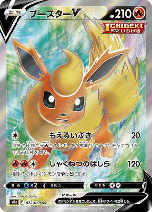Flareon V - 072/069 - S6a Eevee Heroes Holofoil - Poke-Collect
