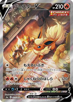 Flareon V - 073/069 - S6a Eevee Heroes Holofoil - Poke-Collect