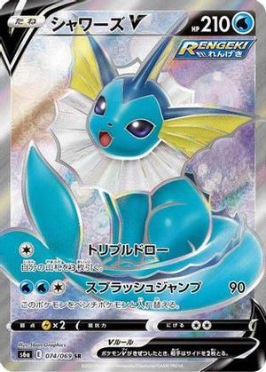 Vaporeon V - 074/069 - S6a Eevee Heroes Holofoil