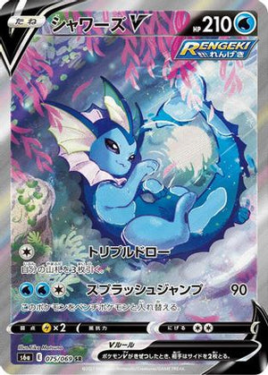 Vaporeon V - 075/069 - S6a Eevee Heroes Holofoil