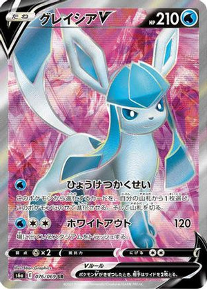 Glaceon V - 076/069 - S6a Eevee Heroes Holofoil