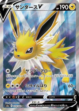 Jolteon V - 078/069 - S6a Eevee Heroes Holofoil - Poke-Collect